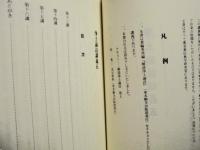 浄土論註講義五
