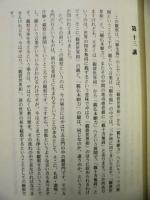 浄土論註講義五