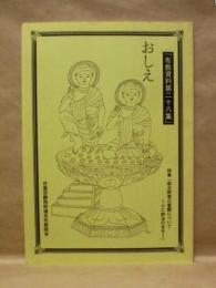 おしえ ： 布教資料第28集