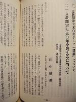 おしえ ： 布教資料第28集