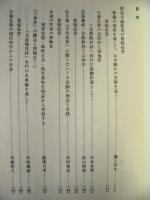 教化学論集　2