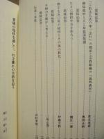 教化学論集　2