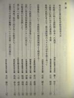 教化学論集　5