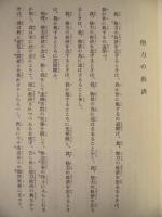 清沢満之の四つの文章