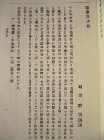 維摩経講義　全