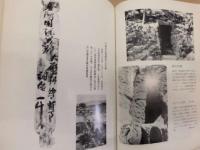 田原町史　上巻