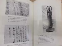 田原町史　上巻