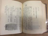 田原町史　上巻