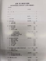 武蔵 堤方権現台遺跡 ： 弥生時代集落と馬装を伴う古墳の発掘報告