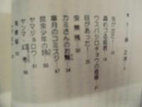 虫めずるの記 ： 昆虫少年の詩