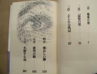 ニンフォマニア : 性的過ぎる女 : 書下ろし長編サイコ・サスペンス