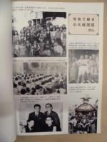 小久保茂昭 追悼集