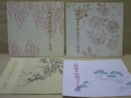 ［プログラム］ 6点　山路曜生作舞りさいたる