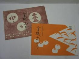 ［プログラム］ 2点　金城おどり　第3回、第4回