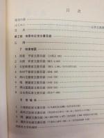 市原市近世文書目録　3 ： 市原市近世文書調査報告書