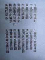 諸家文書目録　1 ： 収蔵文書目録第四集