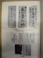諸家文書目録　1 ： 収蔵文書目録第四集