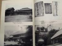 諸家文書目録　1 ： 収蔵文書目録第四集