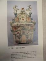 ［図録］ 沖縄・浦添の文化財 ： 蒲郡市制35周年記念 博物館開館10周年記念 特別展