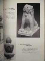 ［図録］ 沖縄・浦添の文化財 ： 蒲郡市制35周年記念 博物館開館10周年記念 特別展