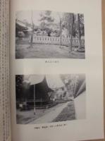 碑文谷村角田(健吉)家文書　下巻　－状の部－ ： 郷土資料室所蔵史料目録 三