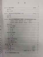 芦峅寺室堂遺跡 : 立山信仰の考古学的研究