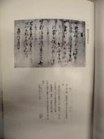 ［3点］ 瀬戸市近世文書集　第一集、第二集、第三集