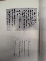［3点］ 瀬戸市近世文書集　第一集、第二集、第三集
