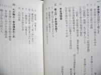 最上川文化 本合海物語
