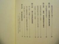 名古屋長者町誌 : 長者町織物協同組合25年の歩み