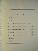 全普五十年誌