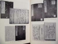 校訂復刻 名古屋叢書　第2巻　法制編（1）