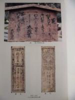 犬山市史　史料編 6　近代・現代