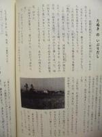 師勝の民話