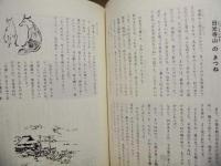 師勝の民話