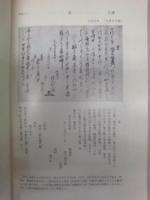 郷土資料室所蔵文書目録　第1集 ： 松坂市史編さん室文書