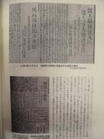 松前藩と松前　14号 ： 松前町史研究紀要
