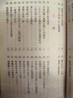 愛知県歴史の旅 : 人と旧跡