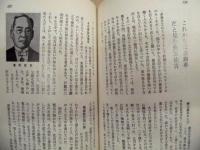 愛知県歴史の旅 : 人と旧跡