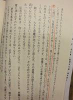 イエス・キリスト霊示集 ： 愛の復活と新時代の精神を語る