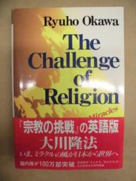 The Challenge of Religion　Ryuho Okawa ： 『宗教の挑戦』英語版