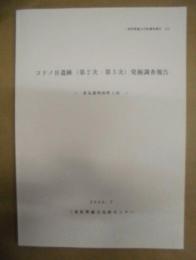 コドノB遺跡（第2次・第3次）発掘調査報告 : 多気郡明和町上村