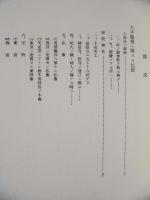 猿投村に関する口碑伝説集 : 小栗鉄次郎文書 一　豊田市文化財叢書 一