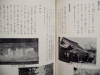 猿投村に関する口碑伝説集 : 小栗鉄次郎文書 一　豊田市文化財叢書 一