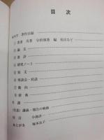 塚本学著作目録