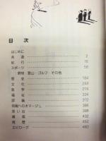 鯰座随想