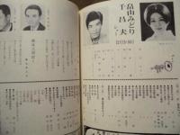 ［公演パンフレット］ サヨナラ '70 ゴールデン ヒット パレード