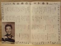 ［公演パンフレット］ 灰田勝彦ヒットソング集