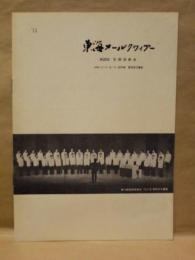 ［公演パンフレット］ 東海メールクワィアー　第20回定期演奏会