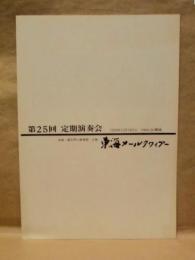［公演パンフレット］ 東海メールクワィアー　第25回定期演奏会